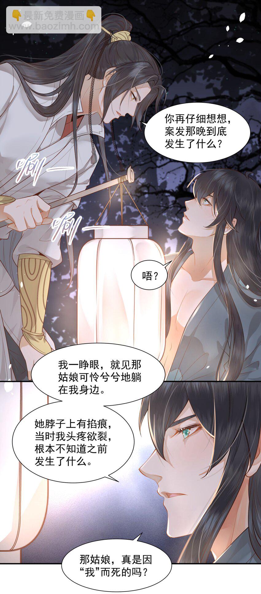 005 惊觉异常心愧疚-第5话