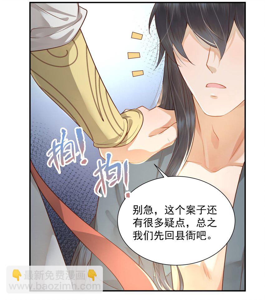 005 惊觉异常心愧疚-第5话