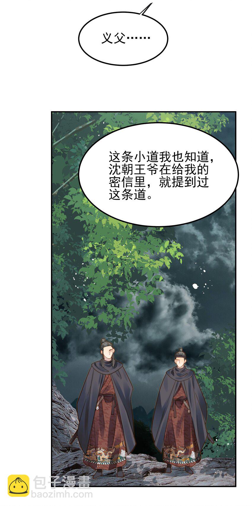 069 再等等我这就来-第69话