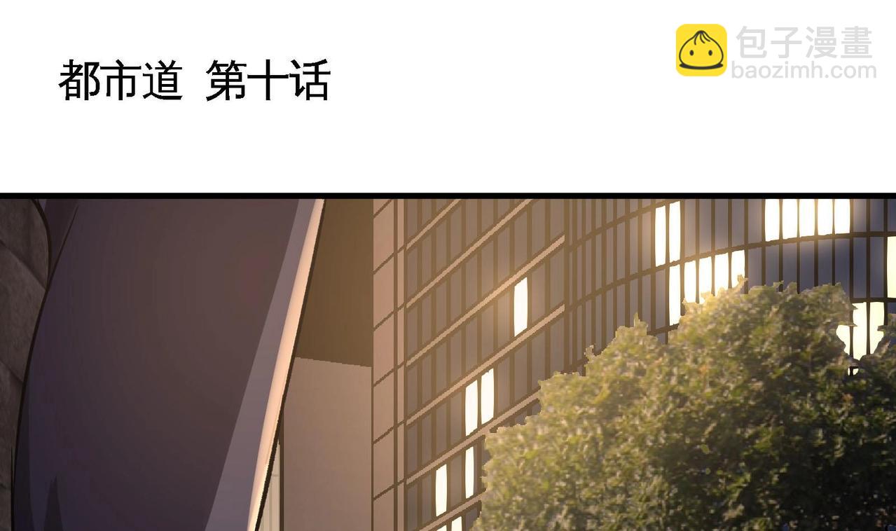 🍼都市道 第10话 不当影帝可惜了 第7页