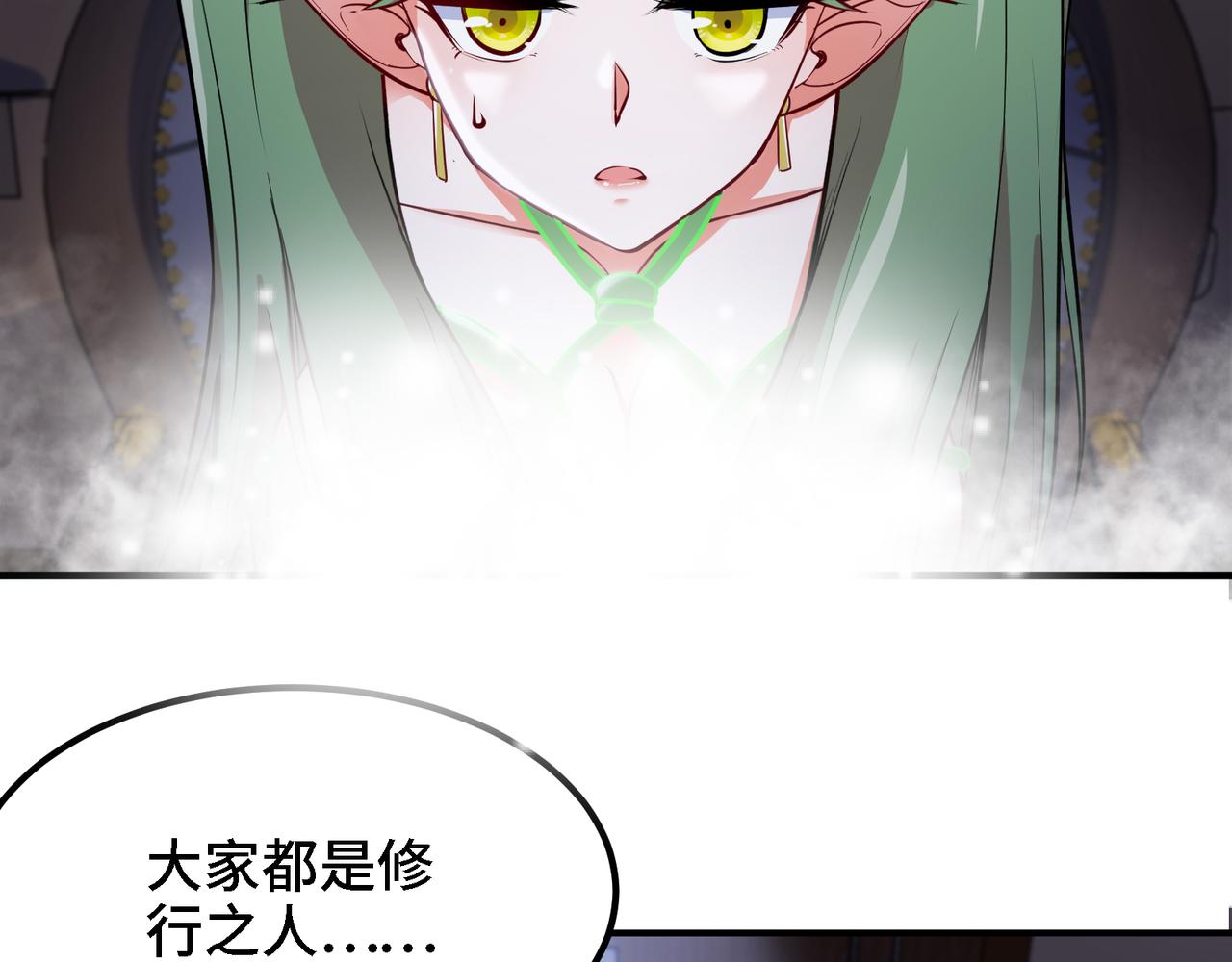 🍼都市道 第16话 那个令人向往的洞府 第29页