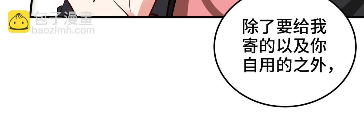 🍼都市道 第18话 不会又要解毒吧？ 第11页
