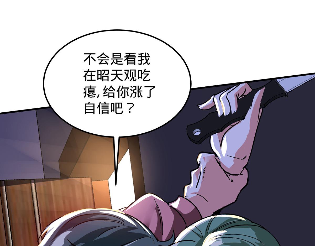 🍼都市道 第18话 不会又要解毒吧？ 第47页