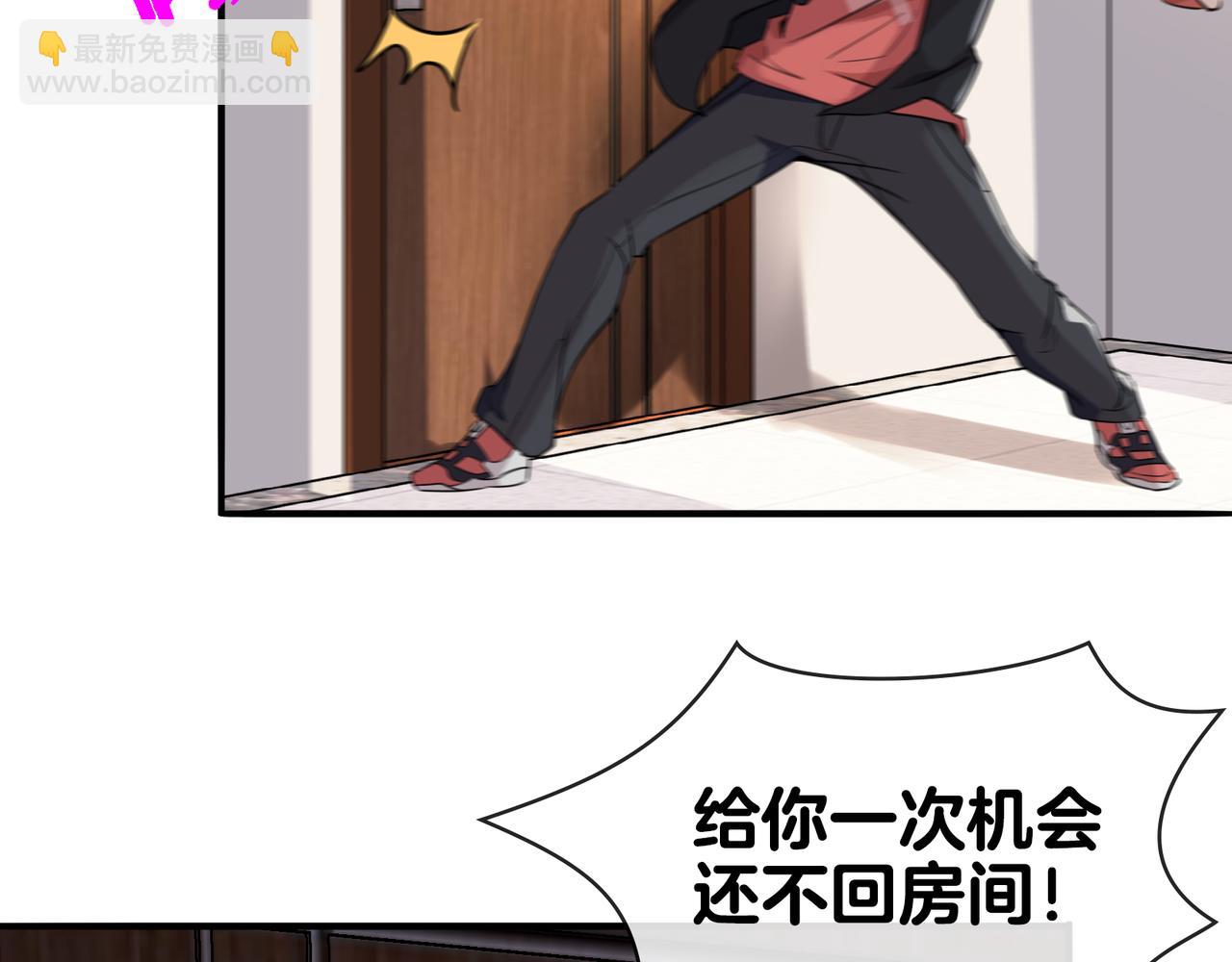 🍼都市道 第2话 姑娘你这么喜欢果奔吗？ 第20页