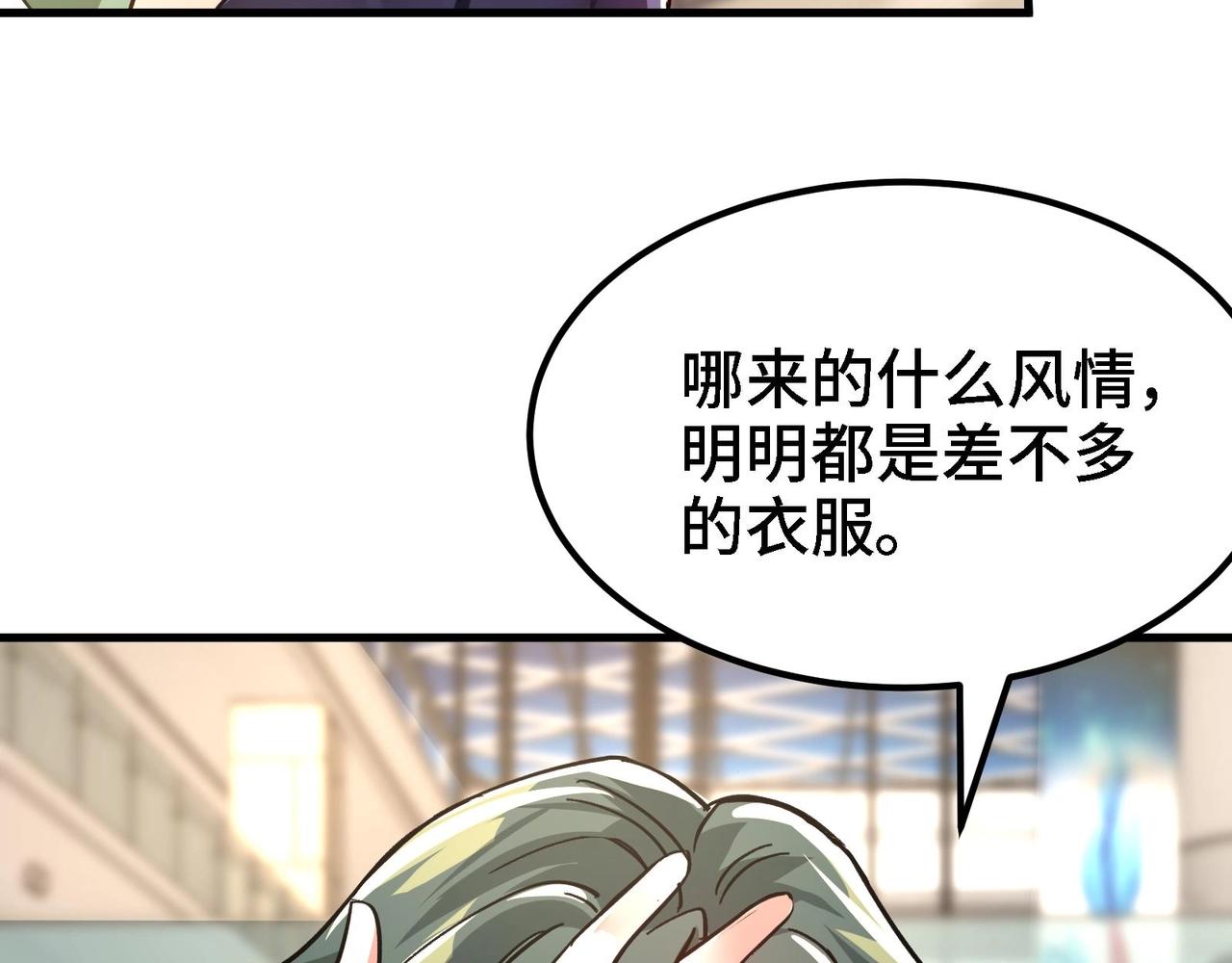 🍼都市道 第20话 放开那两个炉鼎 第21页