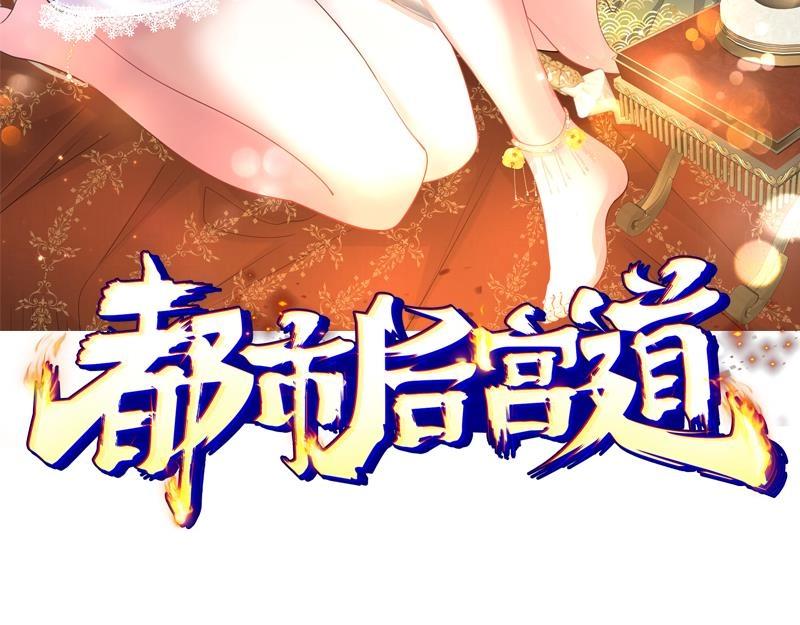 🍼都市道 第20话 放开那两个炉鼎 第3页