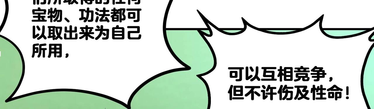 🍼都市道 第24话 进入试炼 第11页