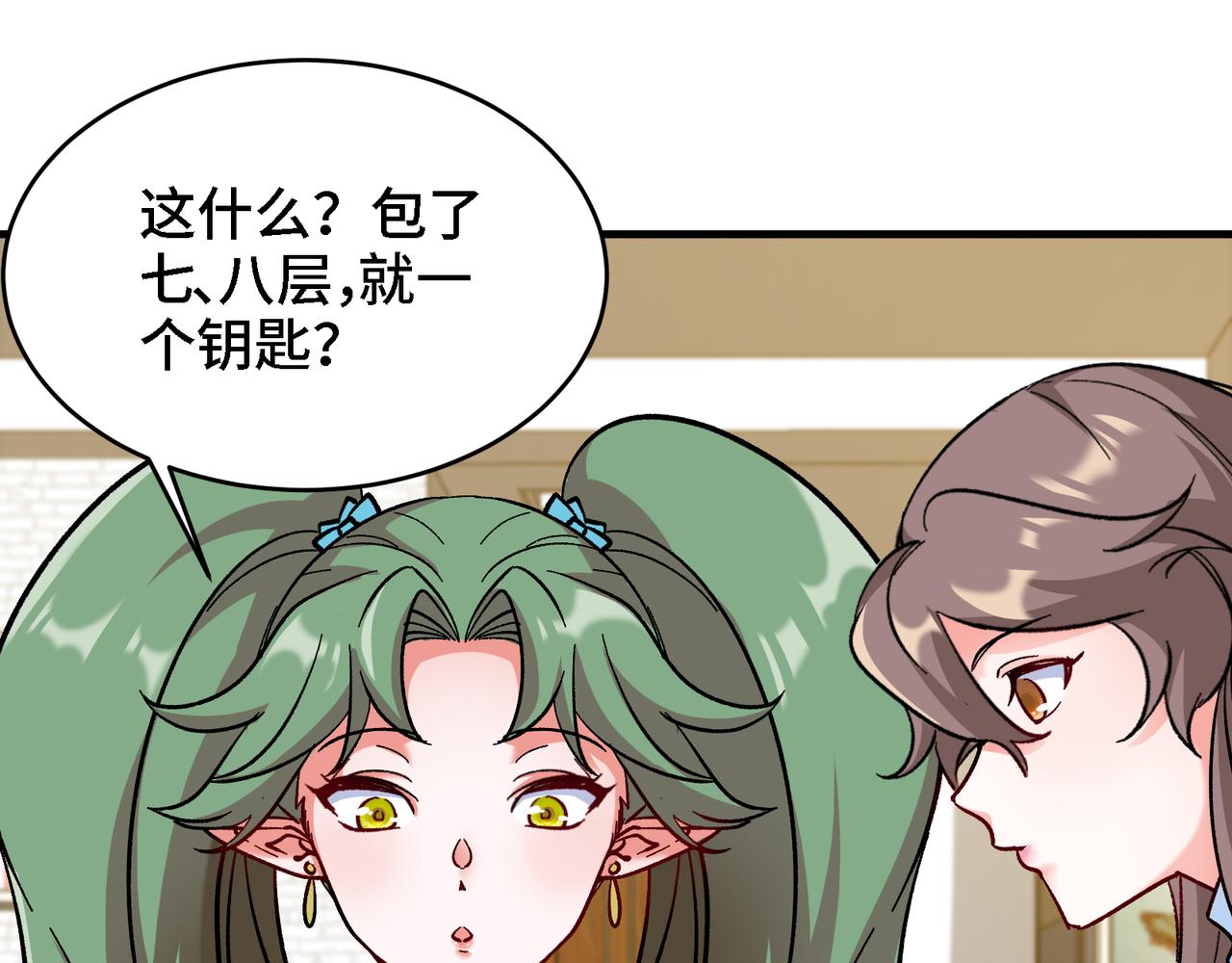🍼都市道 第26话 魔族姑娘不好惹 第12页