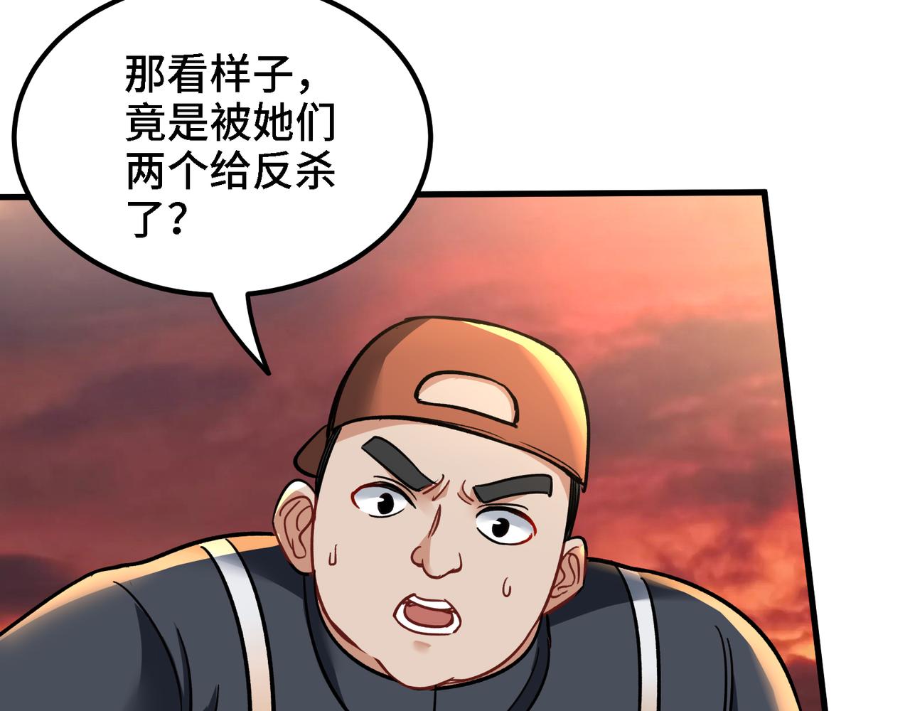 🍼都市道 第26话 魔族姑娘不好惹 第42页