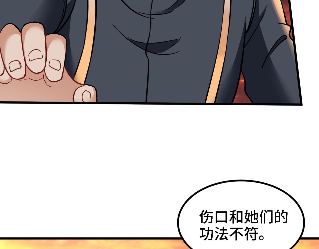 🍼都市道 第26话 魔族姑娘不好惹 第43页