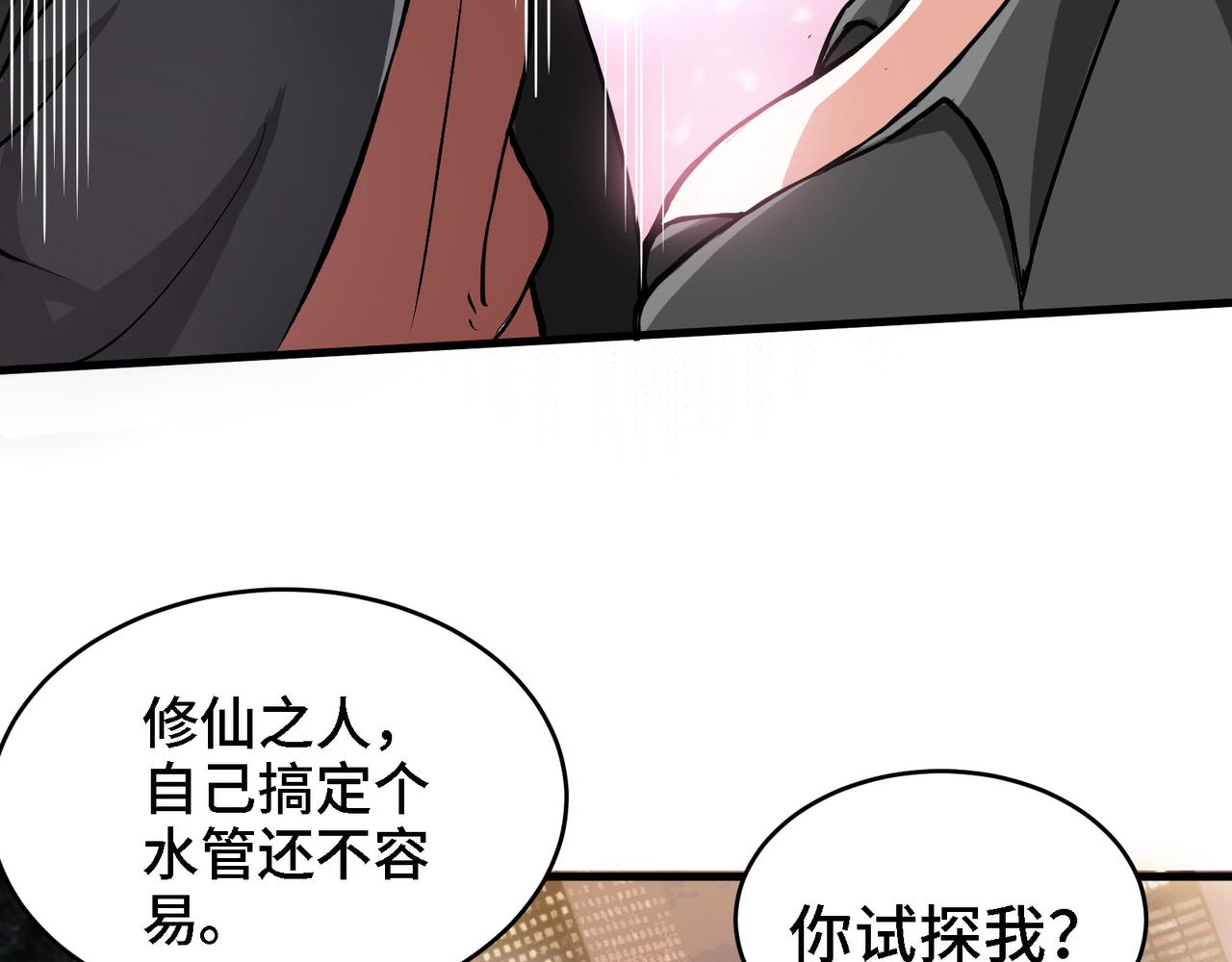🍼都市道 第4话 装高手是吧？ 第14页
