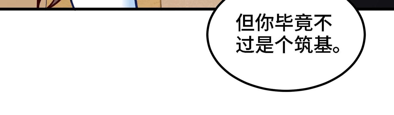 🍼都市道 第6话 我从了你还不行吗？ 第33页