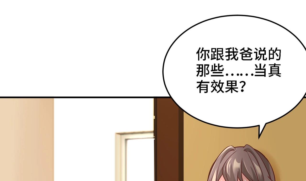 🍼都市道 第8话 女王的强势回归 第25页