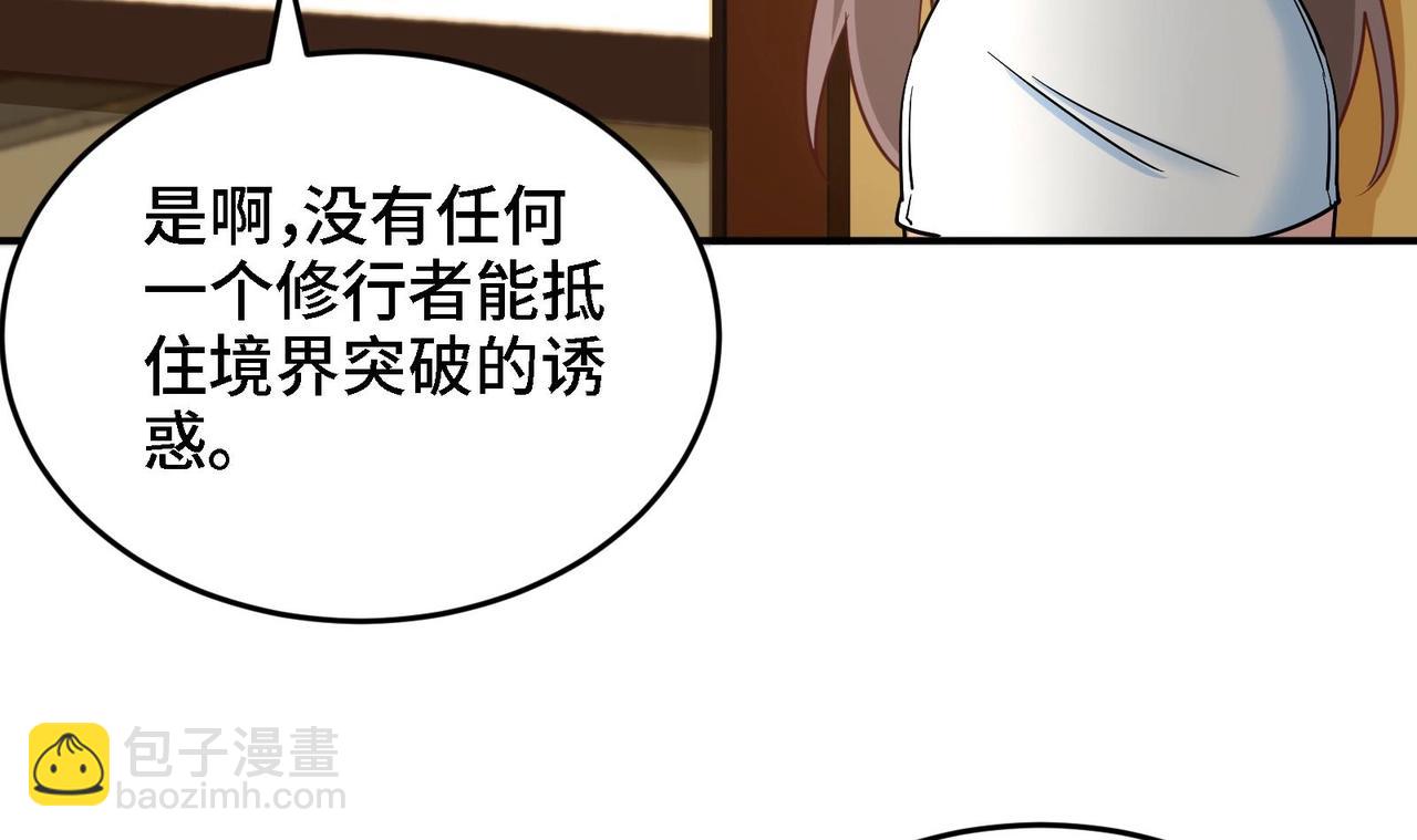 🍼都市道 第8话 女王的强势回归 第27页