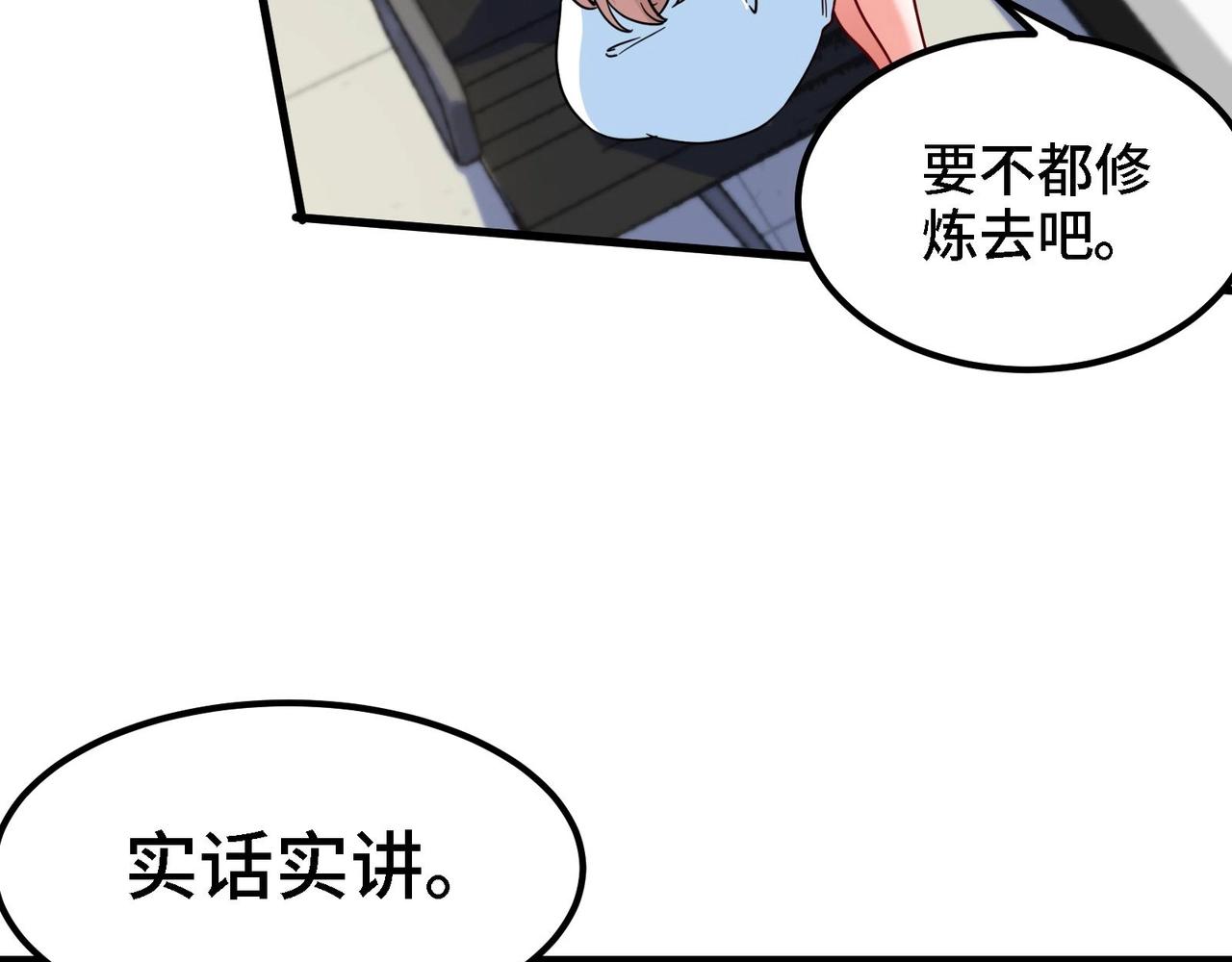 🍼都市道 第8话 女王的强势回归 第48页