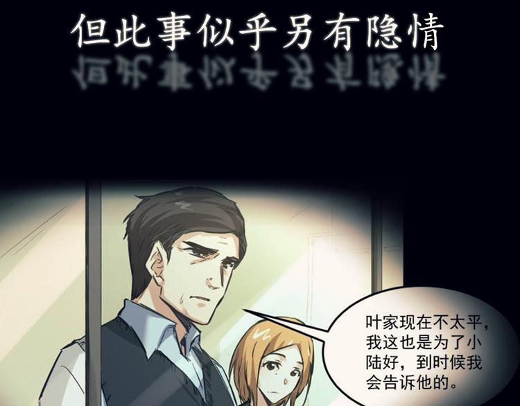 🍼都市巅峰神医 预告 第10页