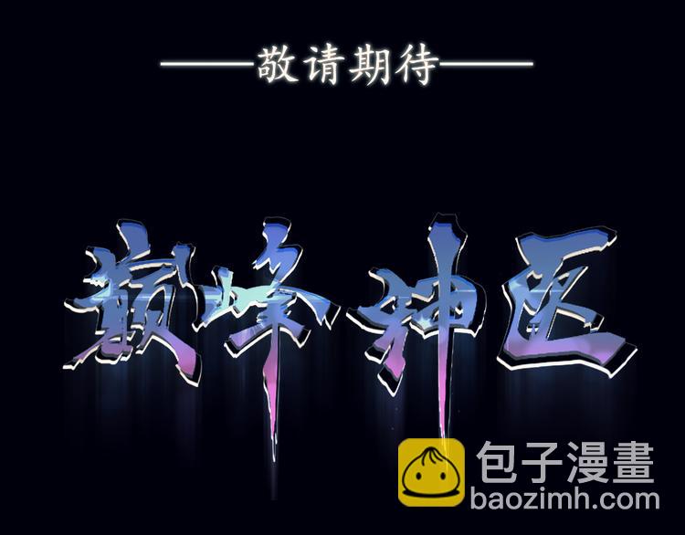 🍼都市巅峰神医 预告 第19页
