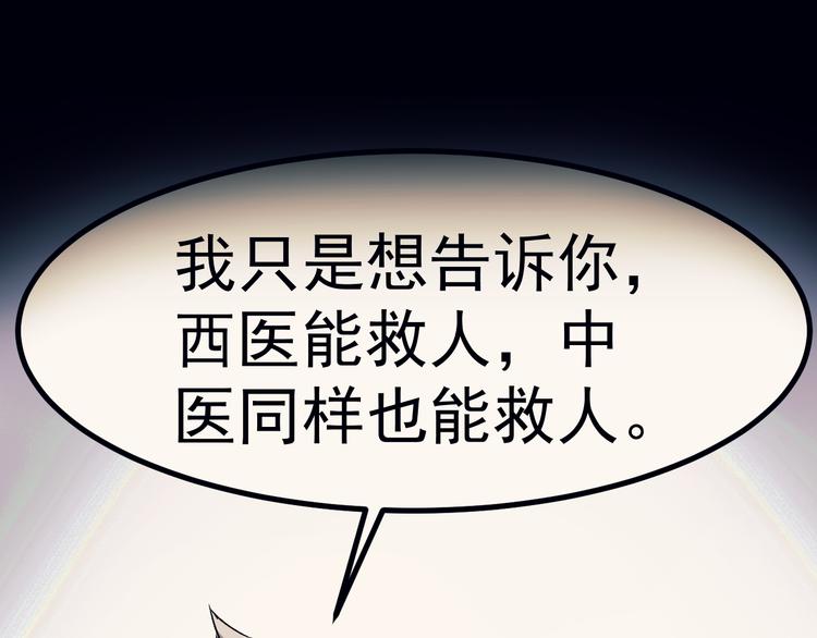 🍼都市巅峰神医 预告 第2页