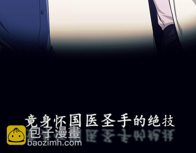 🍼都市巅峰神医 预告 第4页