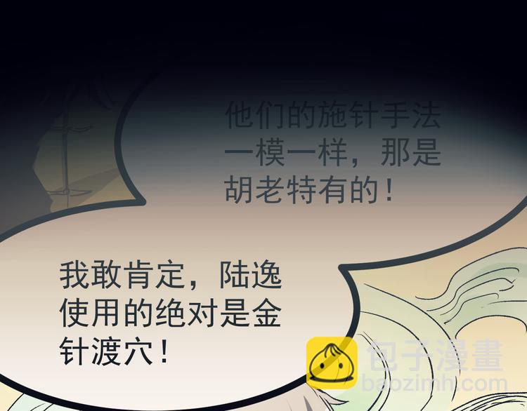 🍼都市巅峰神医 预告 第5页