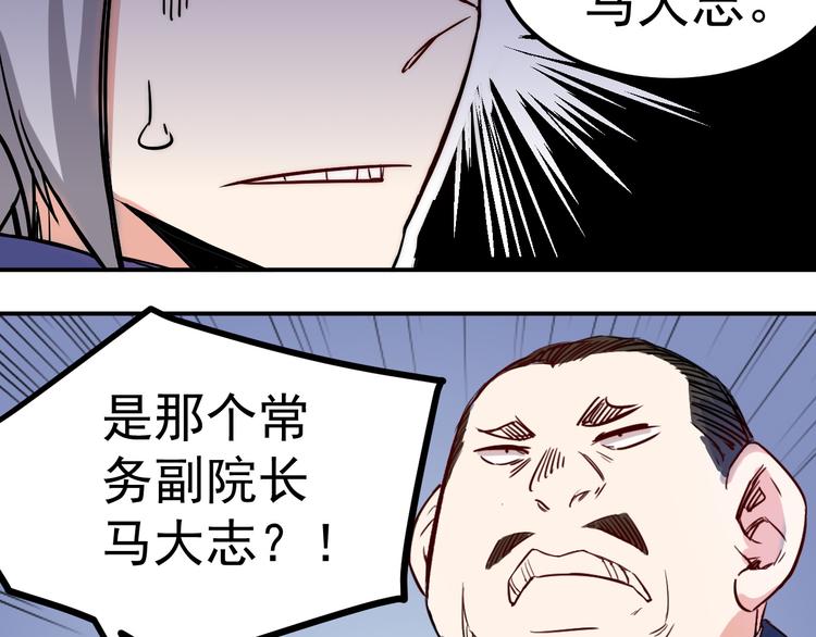 🍼都市巅峰神医 第12话 后台 第13页