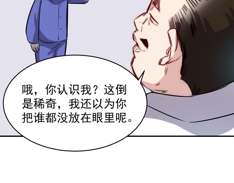🍼都市巅峰神医 第14话 马威 第18页
