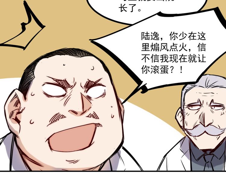 🍼都市巅峰神医 第14话 马威 第21页