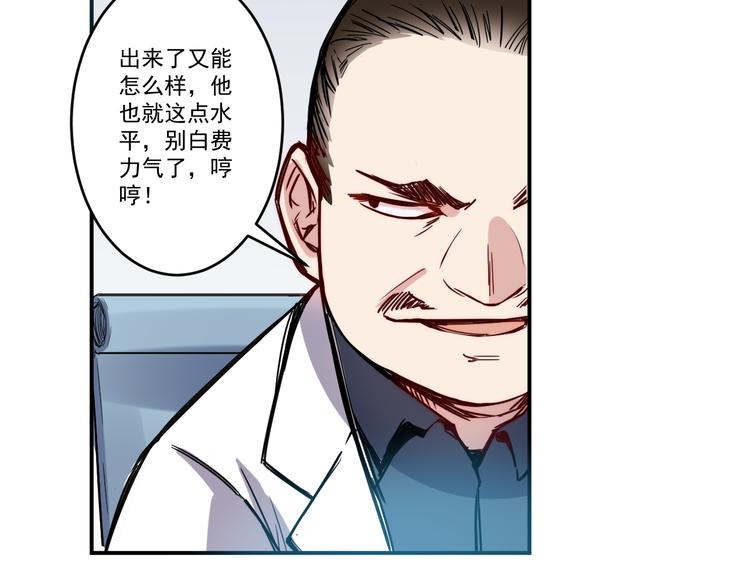 🍼都市巅峰神医 第16话 等待 第17页