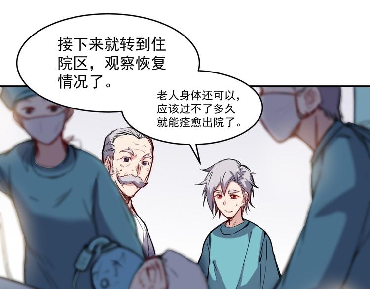 🍼都市巅峰神医 第16话 等待 第29页