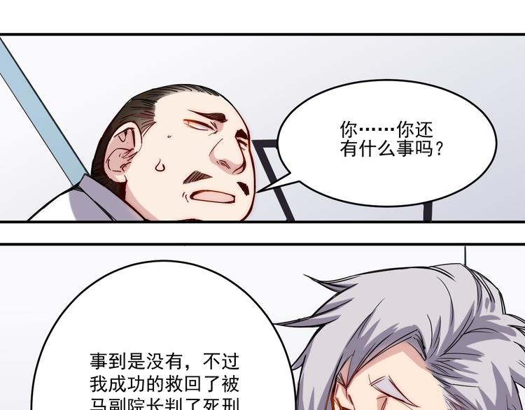 🍼都市巅峰神医 第16话 等待 第34页