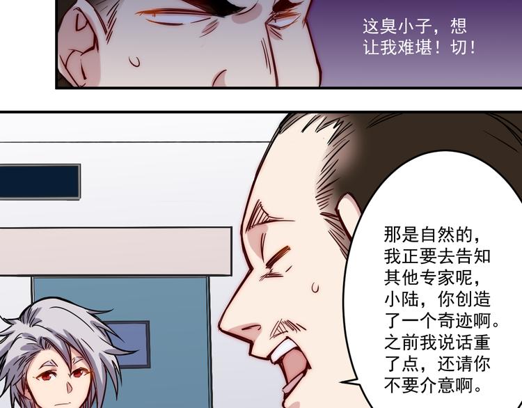 🍼都市巅峰神医 第16话 等待 第36页