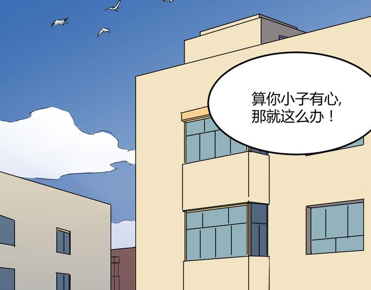 🍼都市巅峰神医 第18话 突破 第47页