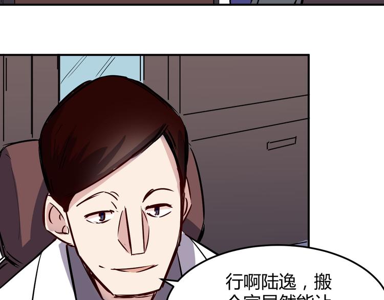 🍼都市巅峰神医 第18话 突破 第50页
