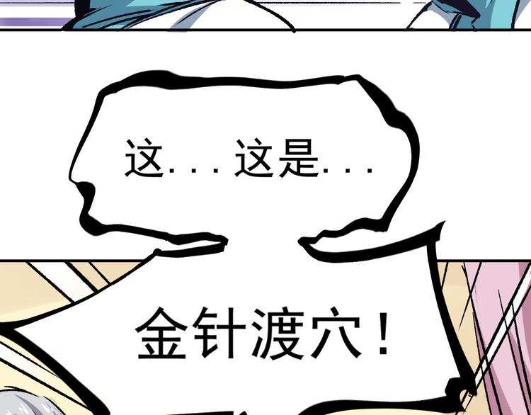 🍼都市巅峰神医 第2话 金针 第13页