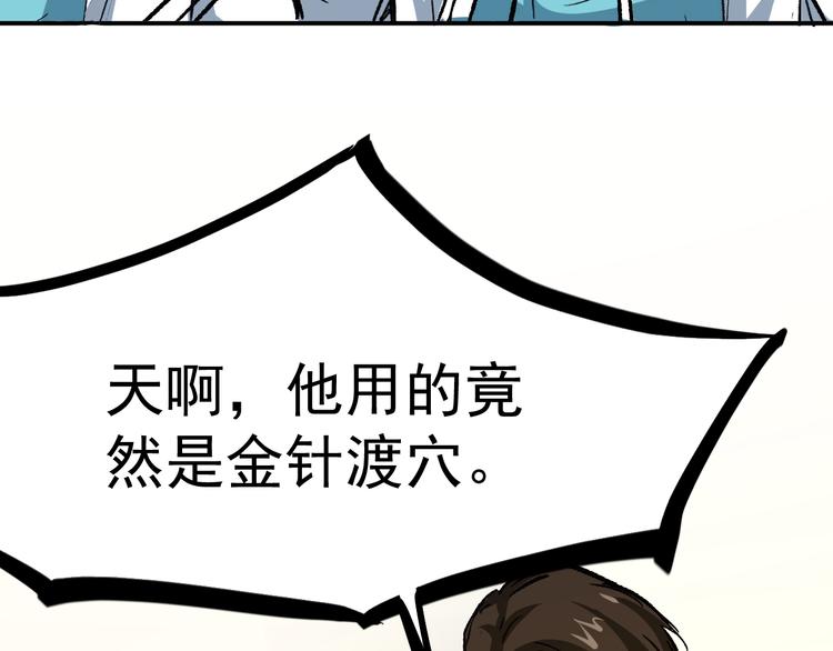 🍼都市巅峰神医 第2话 金针 第15页