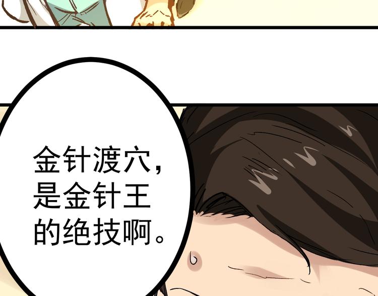 🍼都市巅峰神医 第2话 金针 第17页
