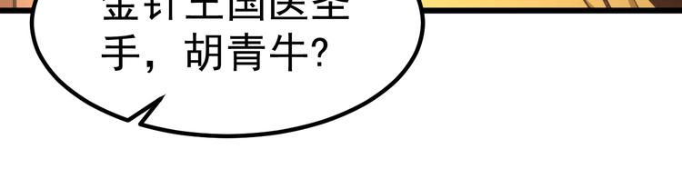 🍼都市巅峰神医 第2话 金针 第20页