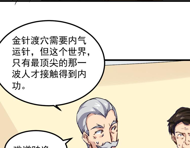 🍼都市巅峰神医 第2话 金针 第27页