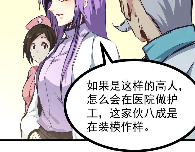 🍼都市巅峰神医 第2话 金针 第29页