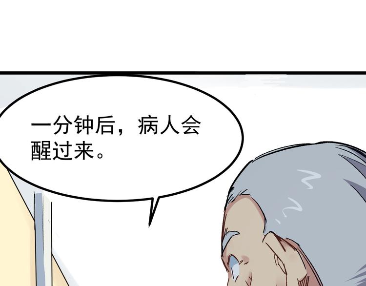 🍼都市巅峰神医 第2话 金针 第31页