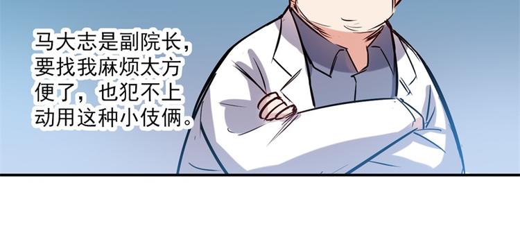 🍼都市巅峰神医 第20话 理由 第13页