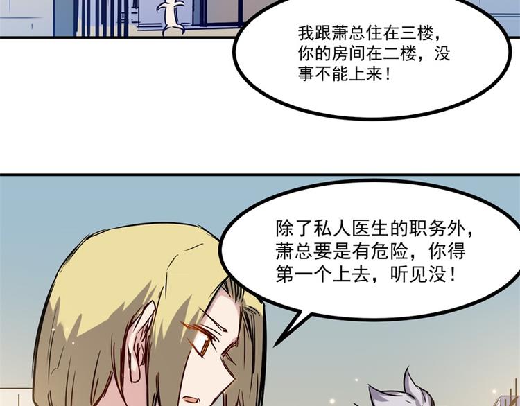 🍼都市巅峰神医 第20话 理由 第38页