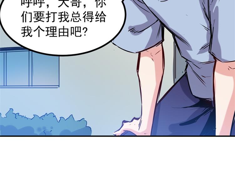 🍼都市巅峰神医 第20话 理由 第6页