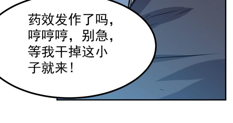 🍼都市巅峰神医 第22话 狙击 第33页