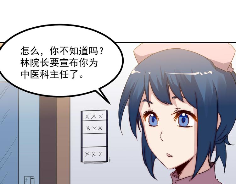 🍼都市巅峰神医 第28话 会议 第10页