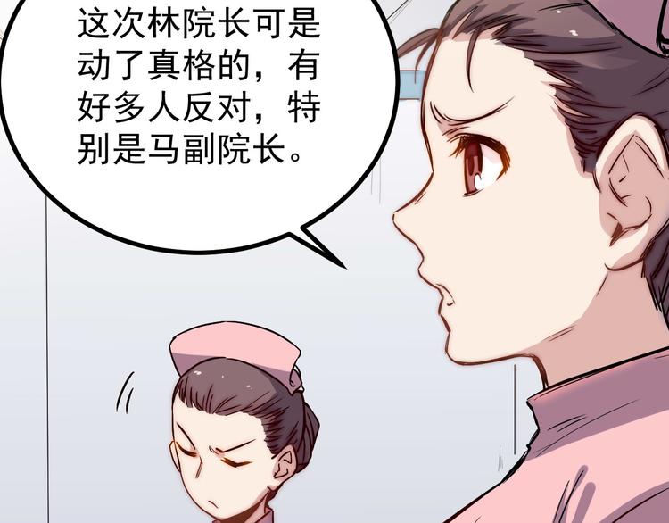 🍼都市巅峰神医 第28话 会议 第13页