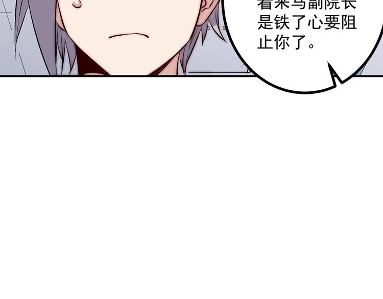 🍼都市巅峰神医 第28话 会议 第15页