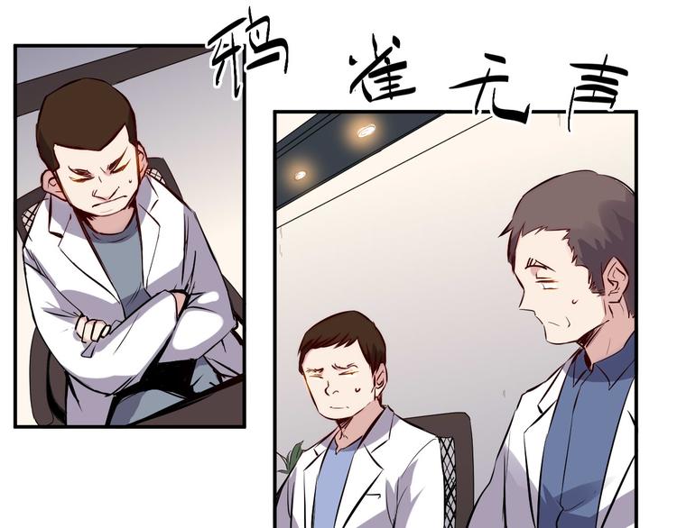 🍼都市巅峰神医 第28话 会议 第19页