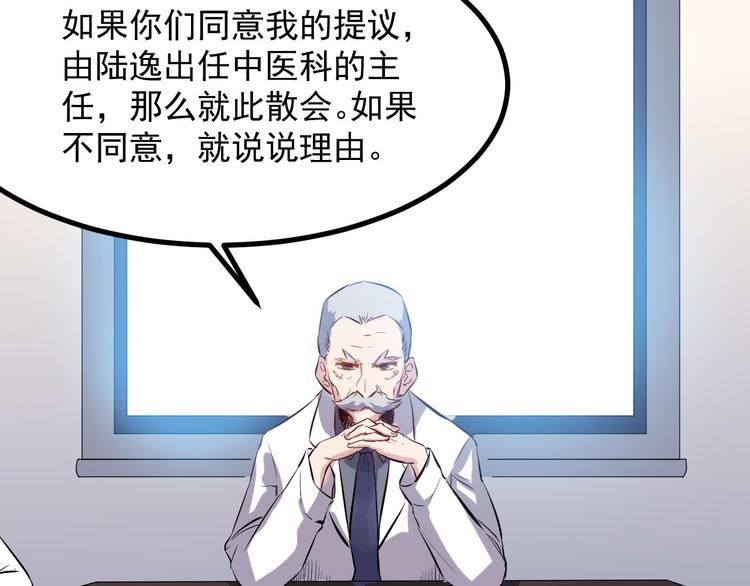 🍼都市巅峰神医 第28话 会议 第22页