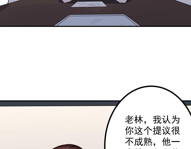 🍼都市巅峰神医 第28话 会议 第23页